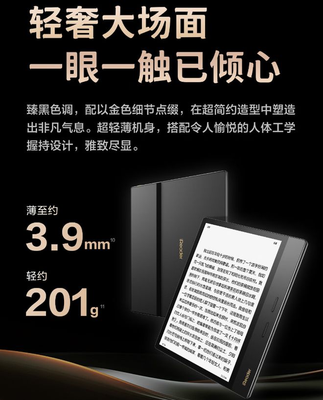 an 4 Plus 典藏版电纸书发布1899 元PP模拟器试玩入口掌阅 iReader Oce(图1)