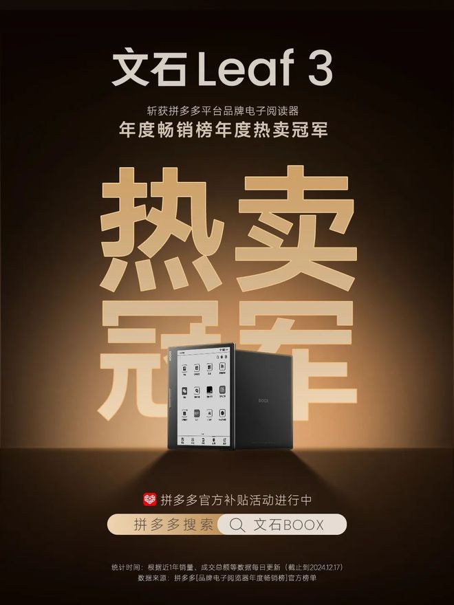 Leaf3不愧是阅读器界的“尖子生”PP电子免费试玩模拟器年度销冠！文石(图3)